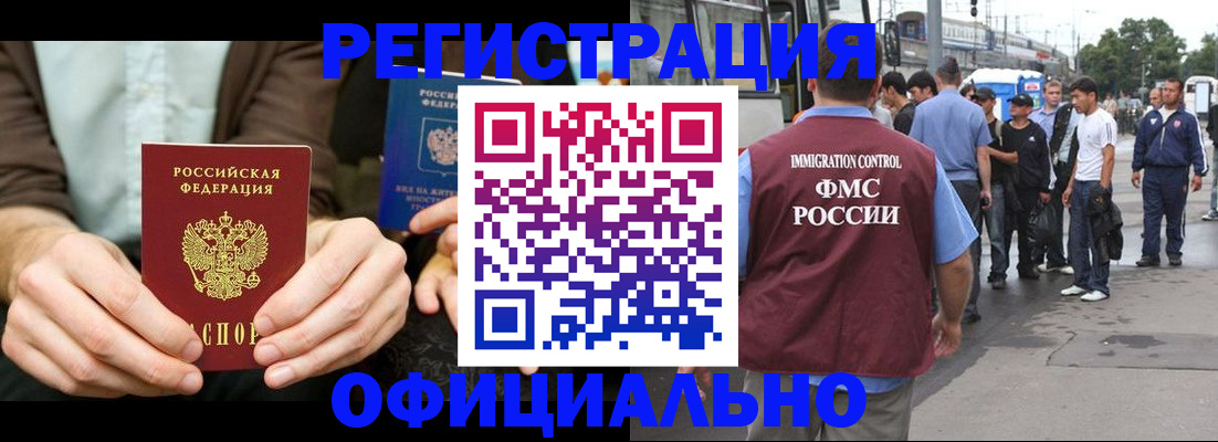 прописка иностранных граждан в Истре
