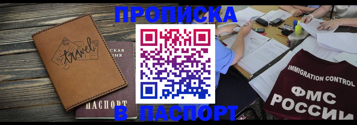 регистрация в Истре