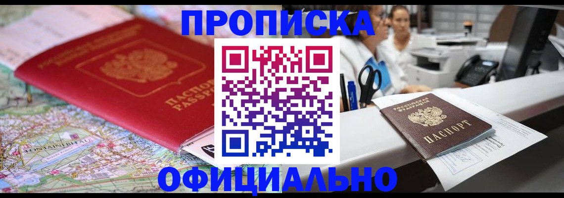 прописка для работы в Истре