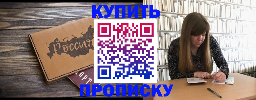 где прописаться в Истре